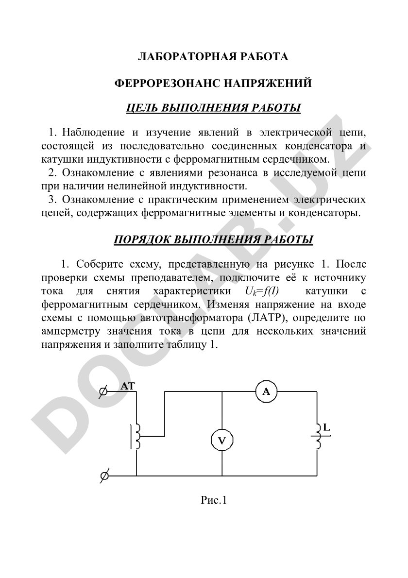 Феррорезонанс напряжений