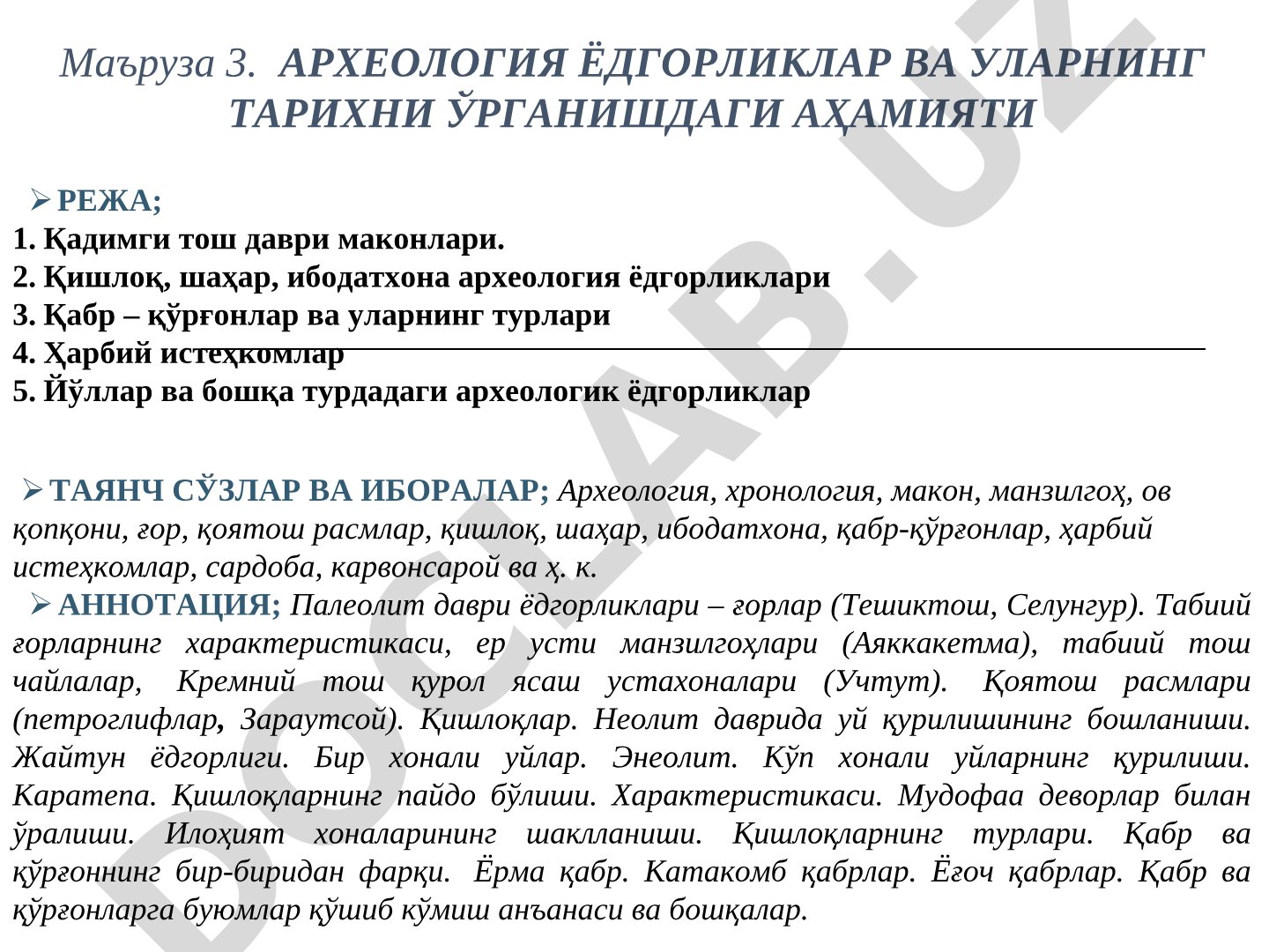 Археология ёдгорликлар ва уларнинг тарихни ўрганишдаги аҳамияти