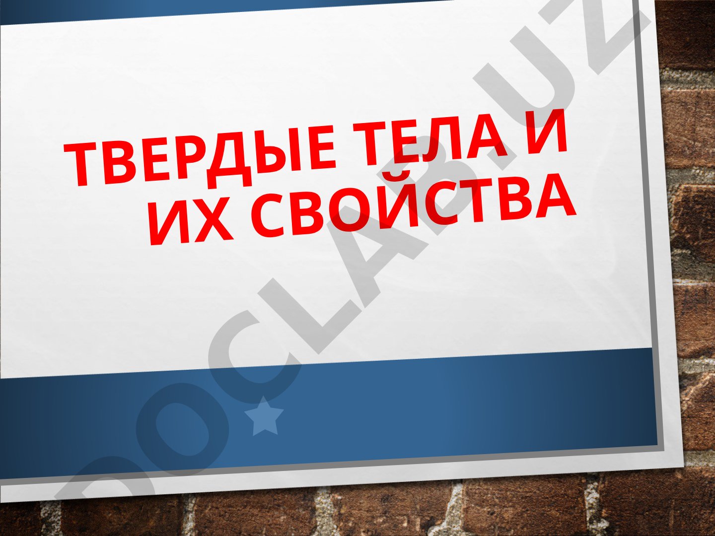 Твердые тела и их свойства: кристаллические и аморфные структуры