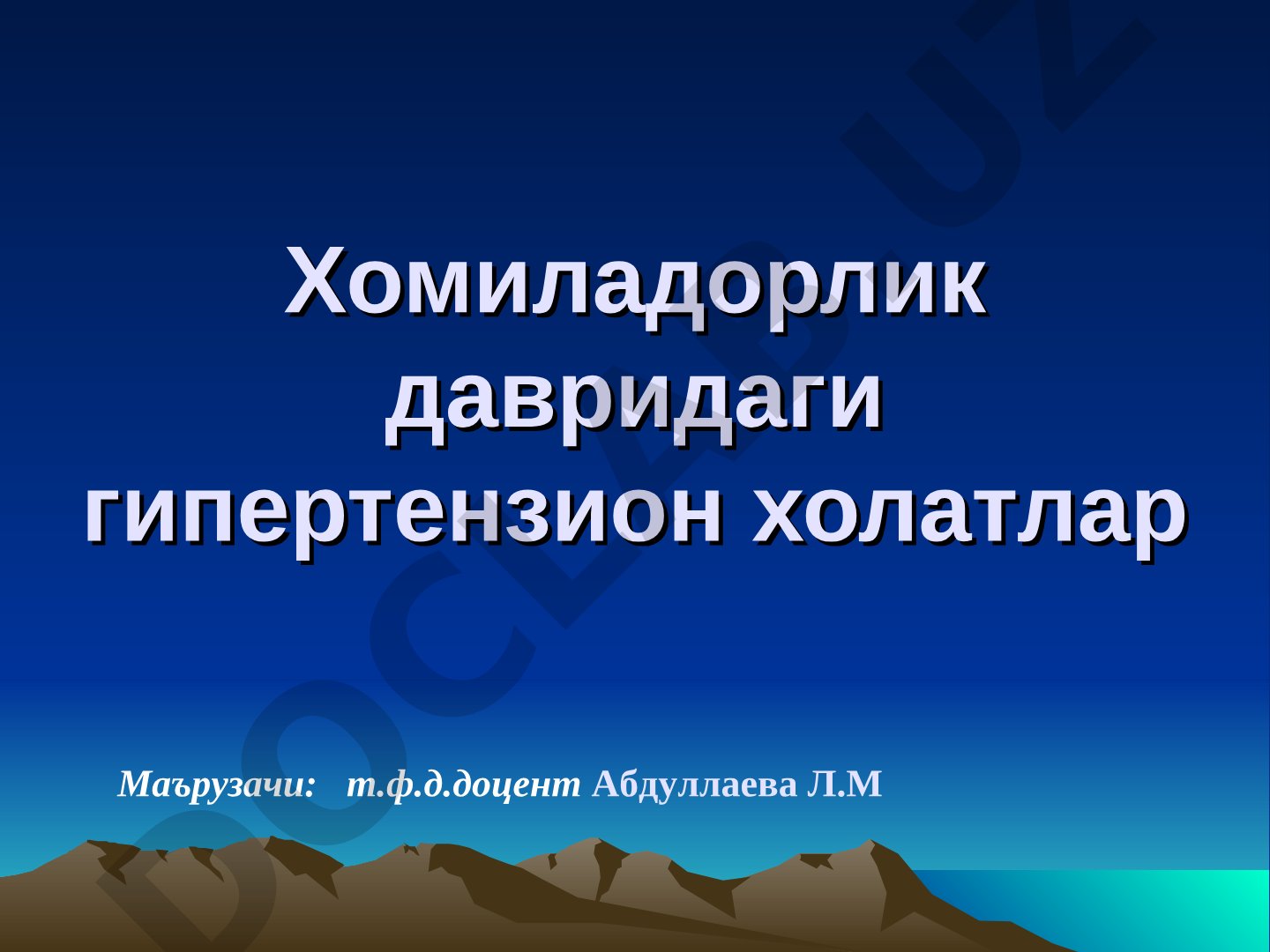 Хомиладорлик давридаги гипертензион холатлар