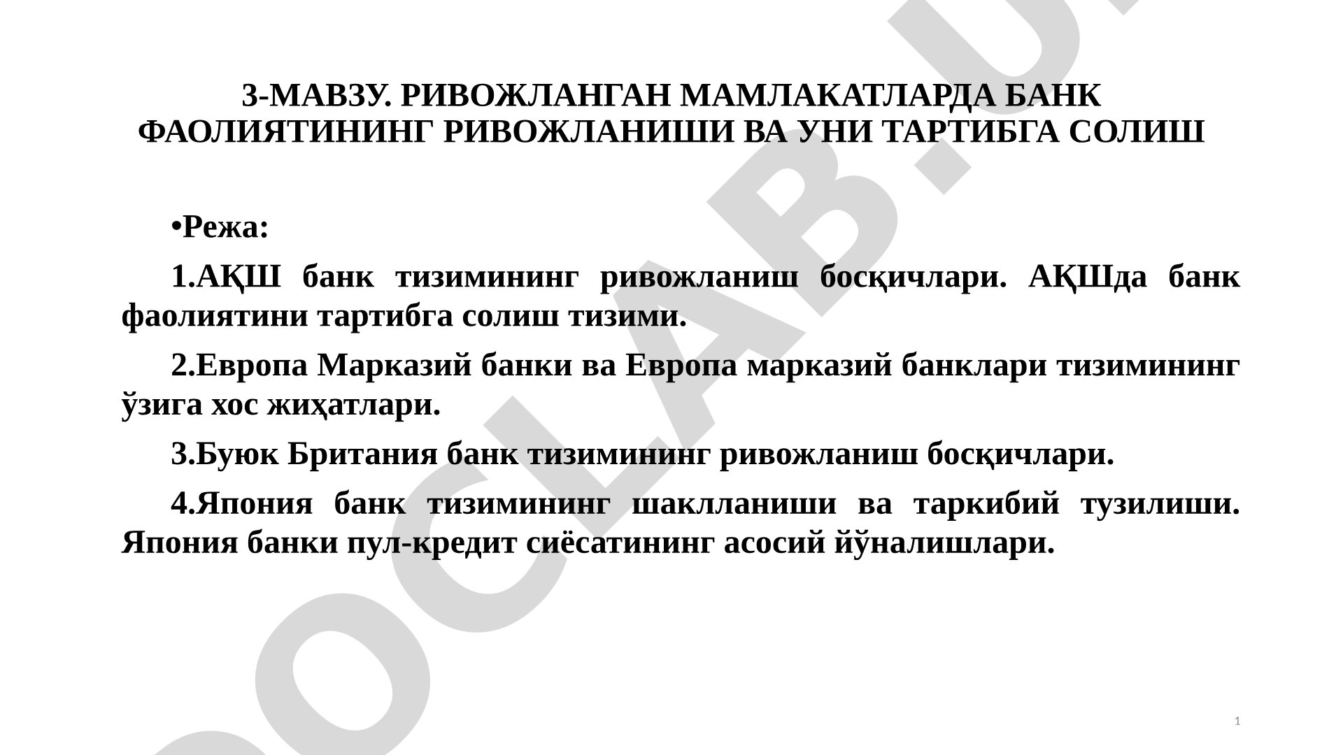 Ривожланган мамлакатларда банк фаолиятининг ривожланиши ва уни тартибга солиш