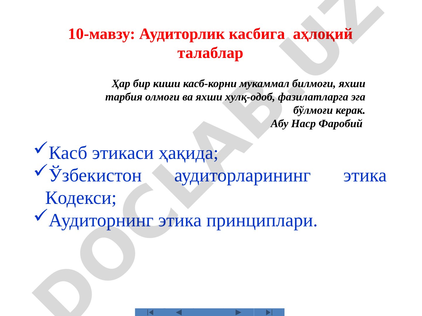 Аудиторлик касбига ахлоқий талаблар