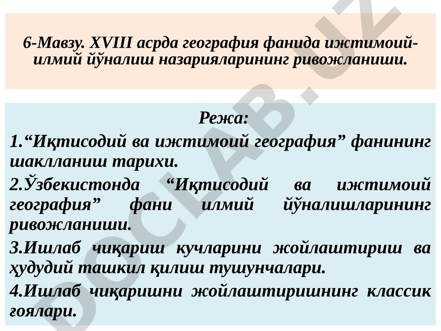 ХVIII асрда география фанида ижтимоий-илмий йўналиш назарияларининг ривожланиши