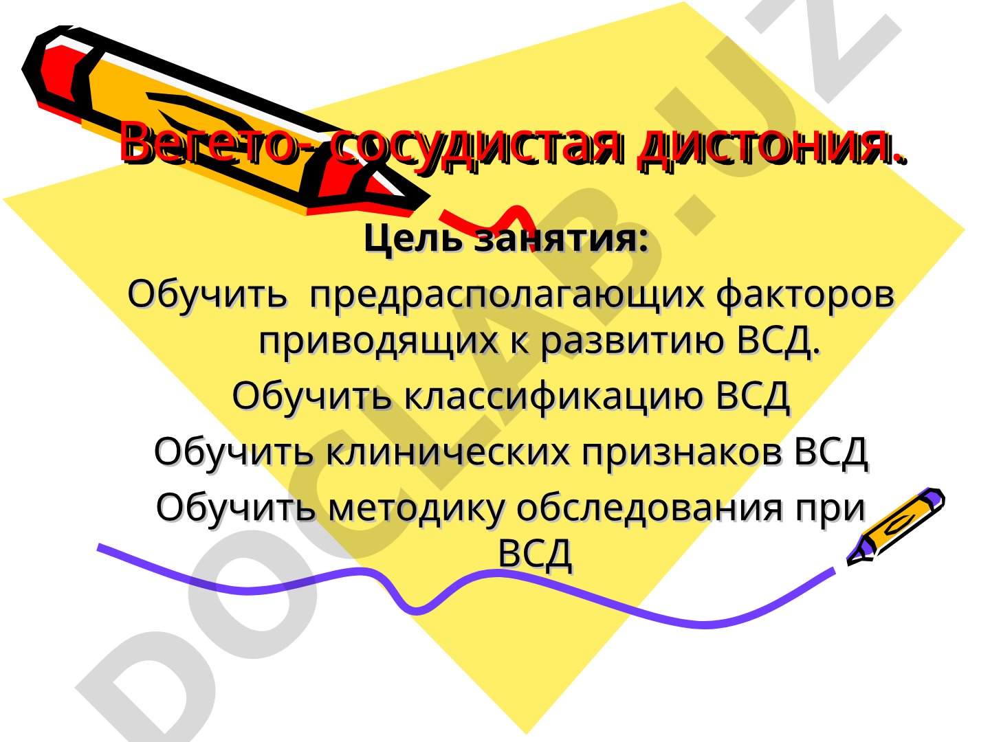 Обучающий материал по ВСД у детей: этиология, классификация, клиника, обследование