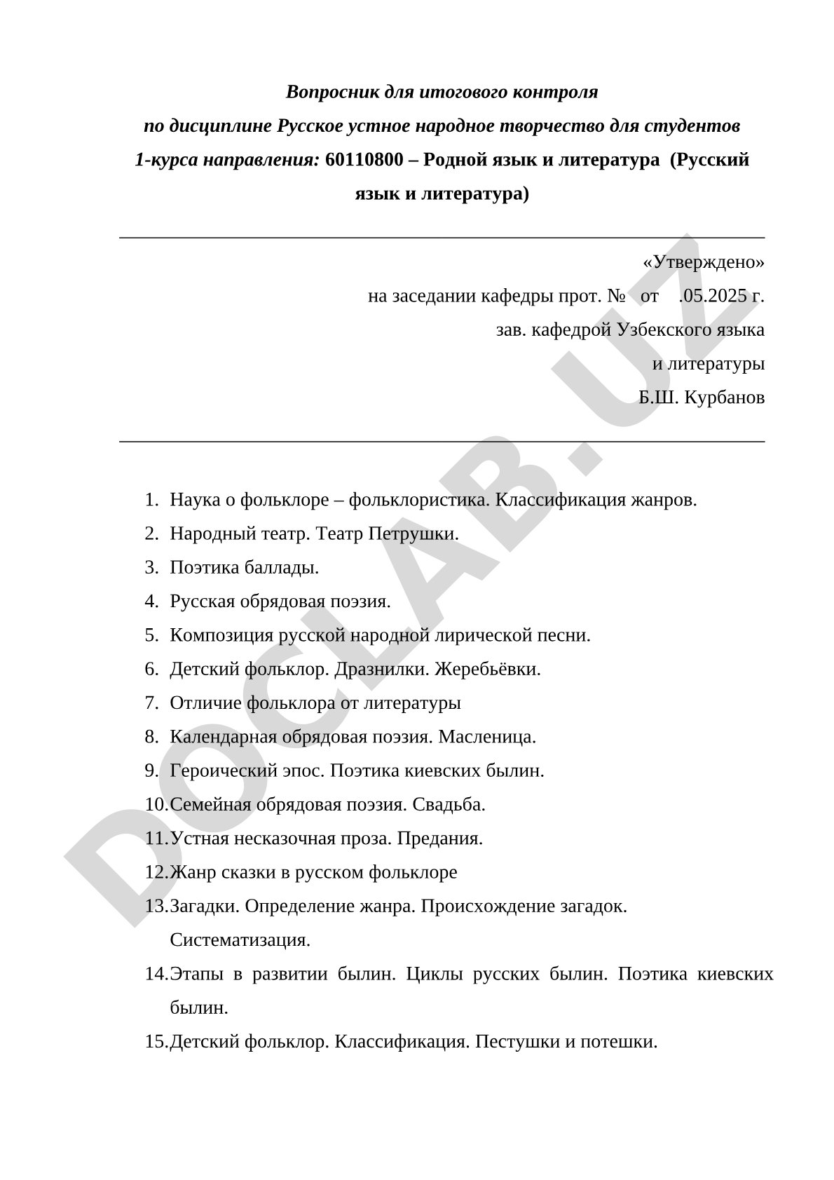 Вопросник для итогового контроля по дисциплине Русское устное народное творчество