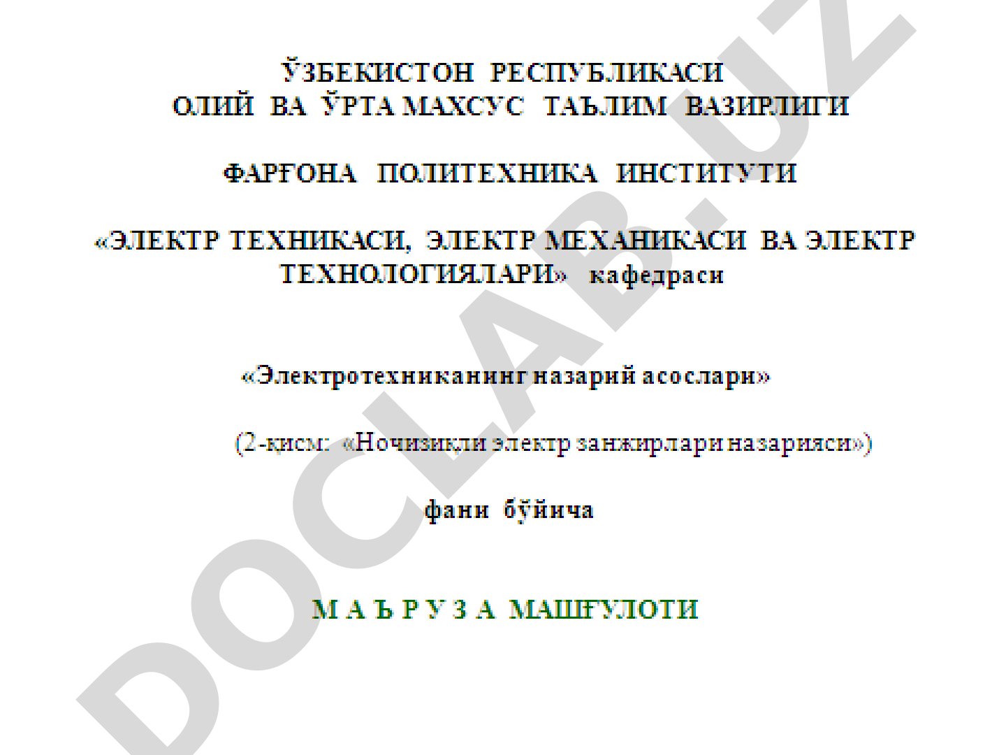 Занжирий схемалар ва Частота фильтрлар