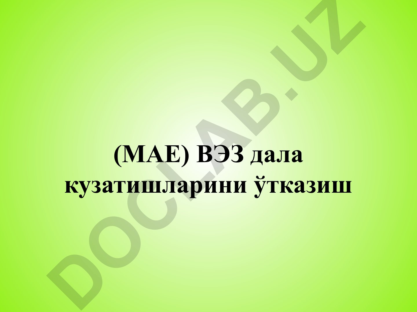 Вертикальное электрическое зондирование (ВЭЗ) для геоэлектрических исследований