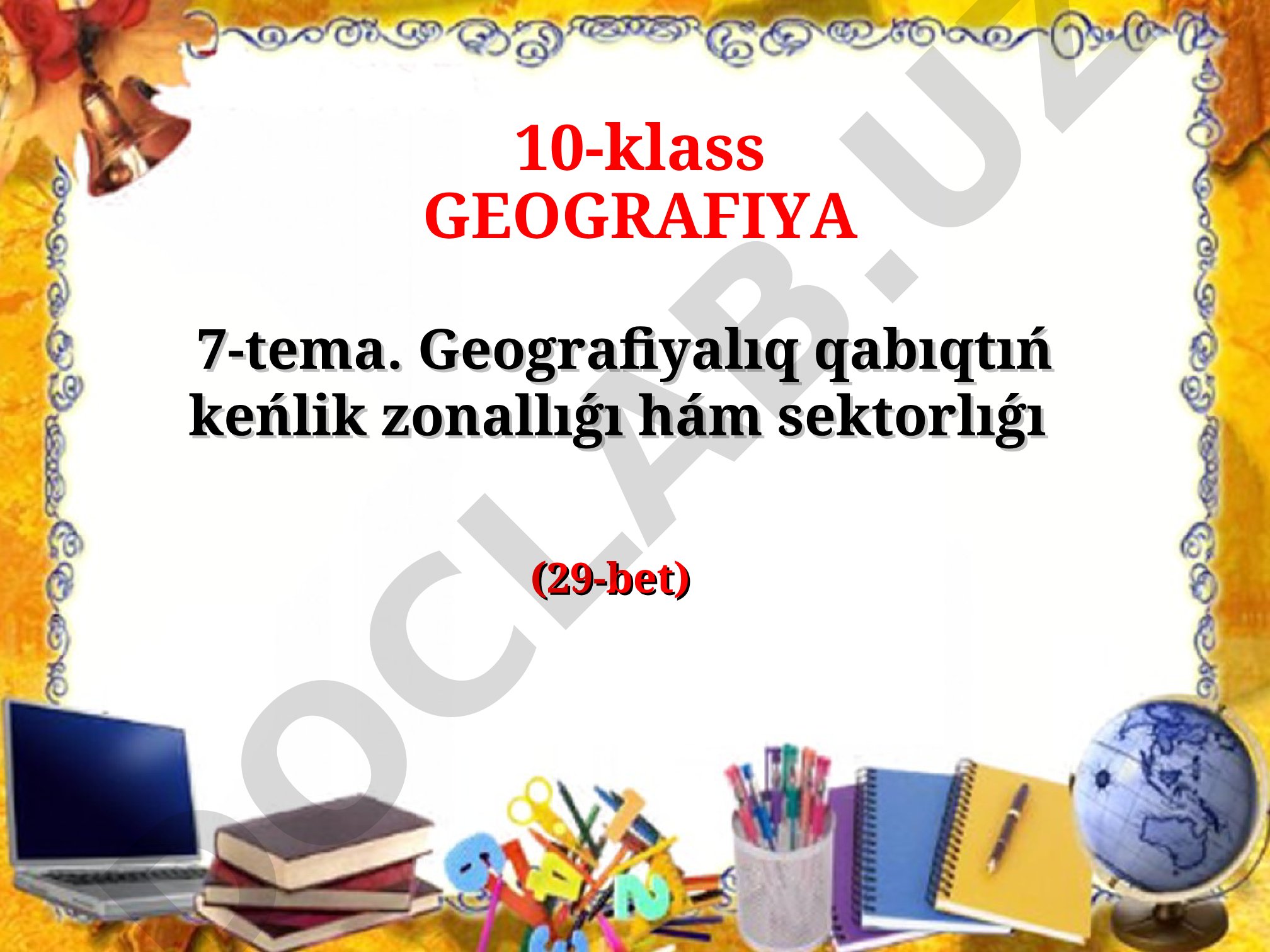 Geografiyalıq qabıqtıń keńlik zonallıǵı hám sektorlıǵı