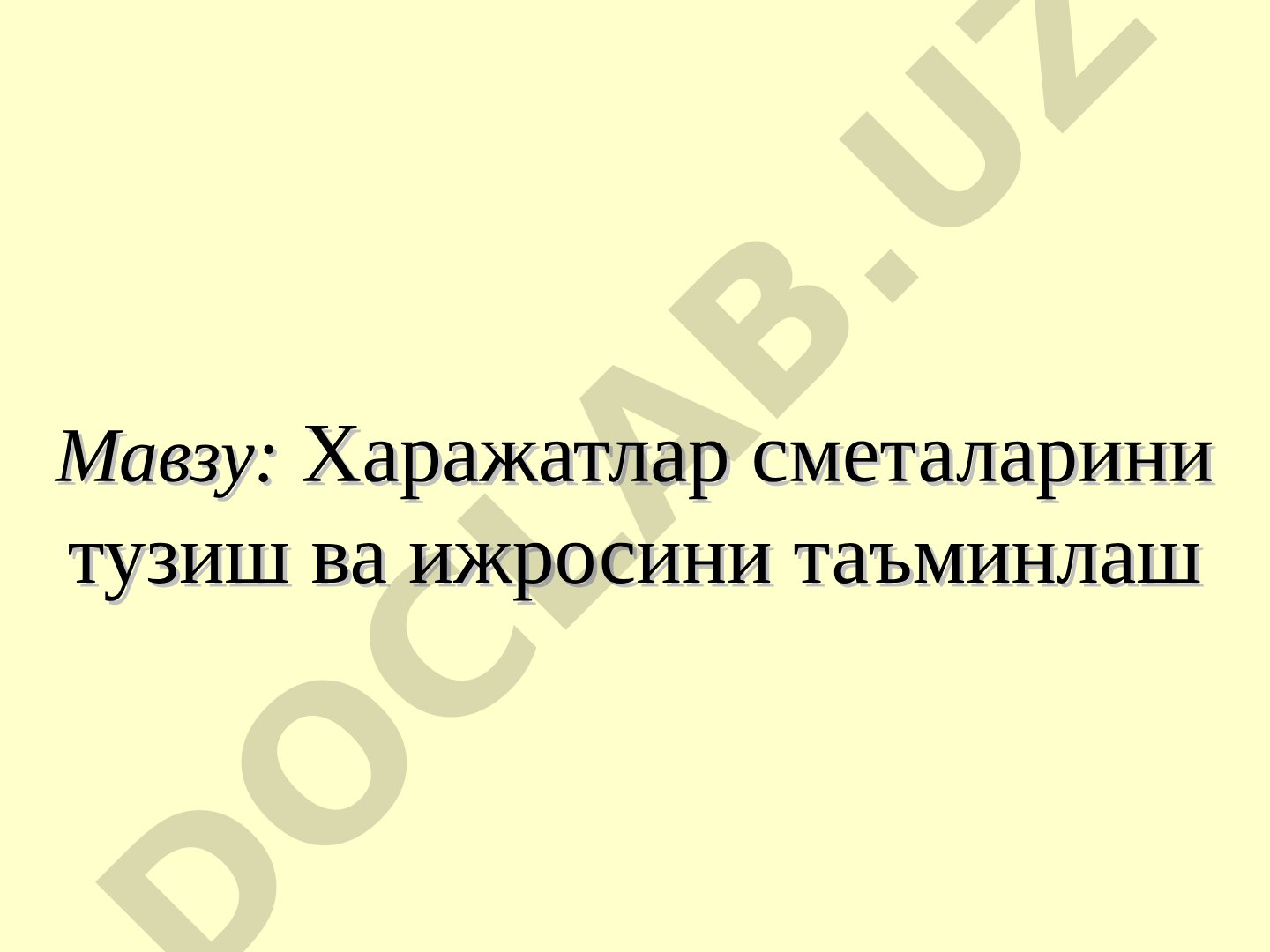 Харажатлар сметаларини тузиш ва ижросини таъминлаш