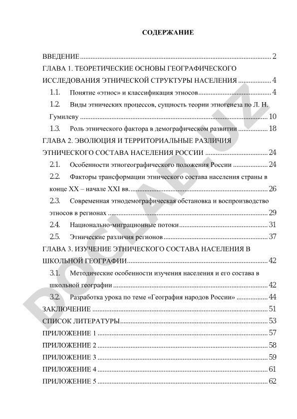 Географическое исследование этнической структуры населения России