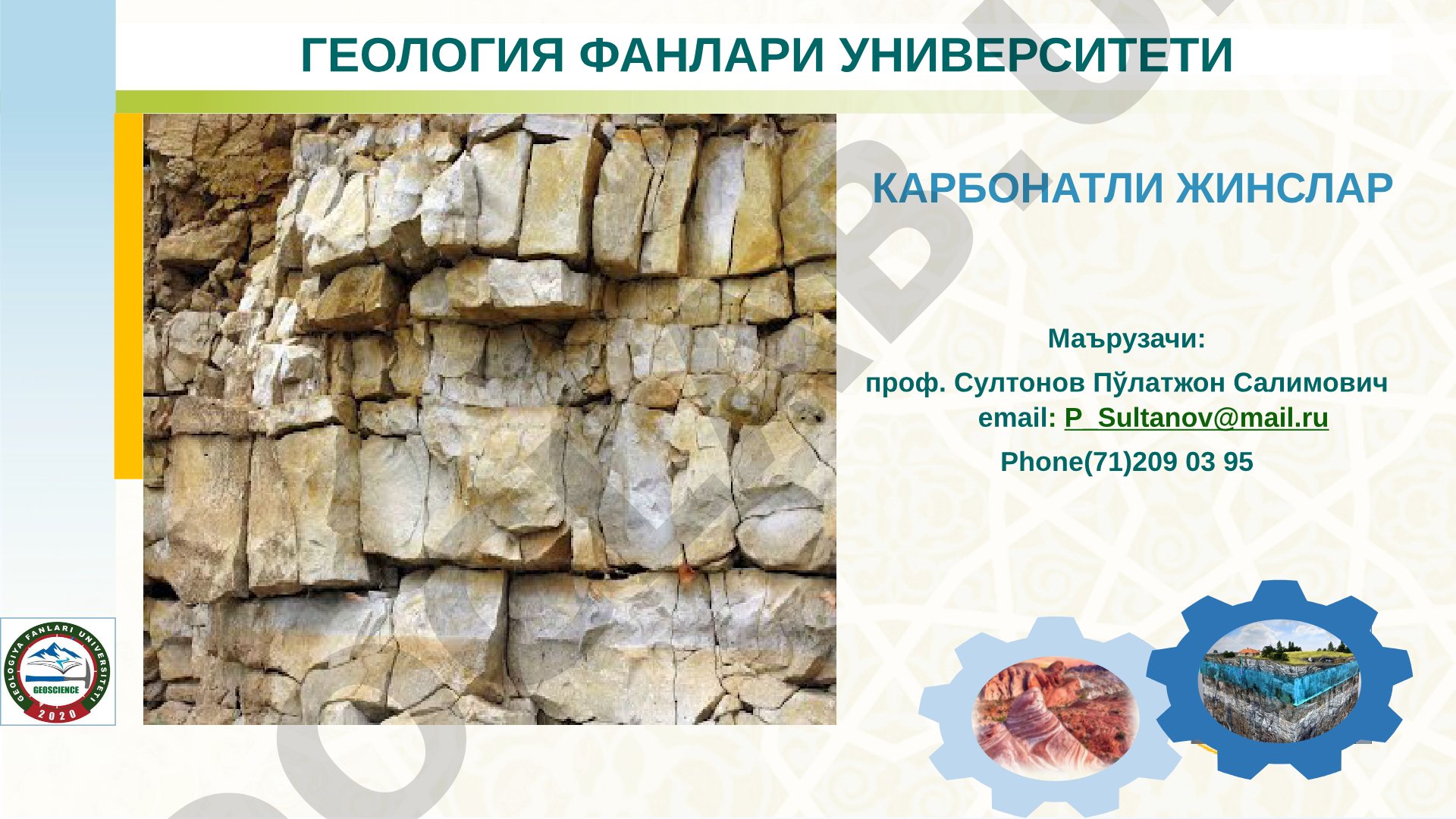 Карбонатли жинслар