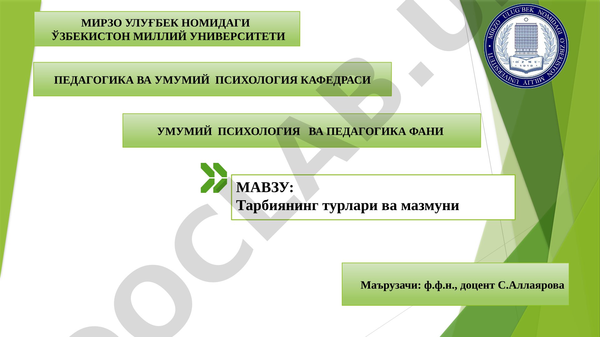 Тарбиянинг турлари ва мазмуни