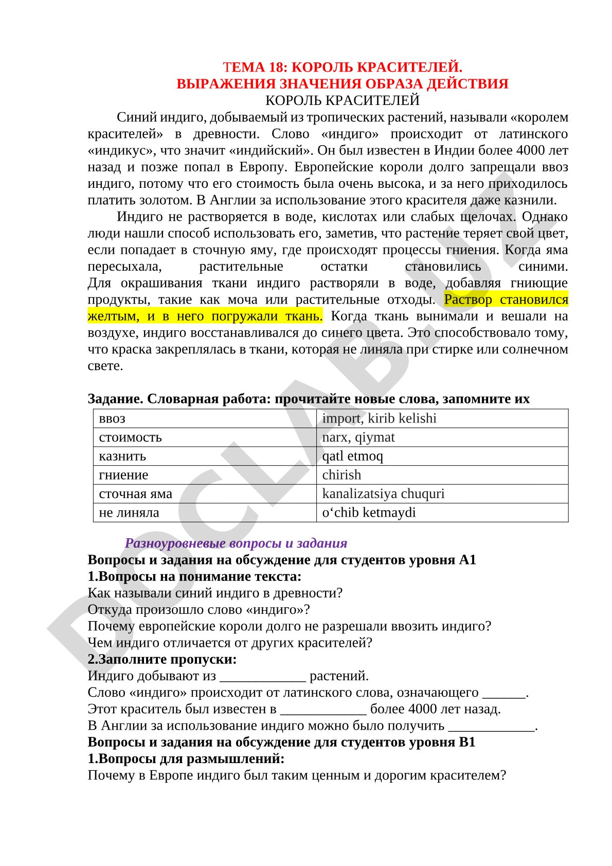 Король красителей. Выражения значения образа действия