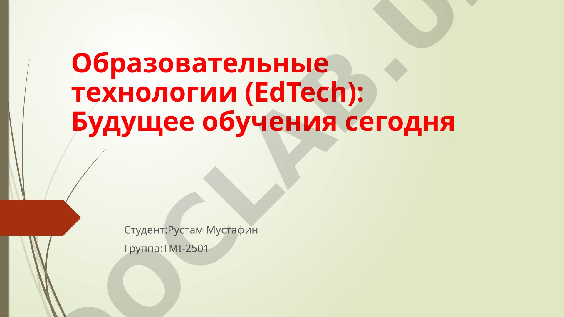 Образовательные технологии (EdTech): Будущее обучения сегодня