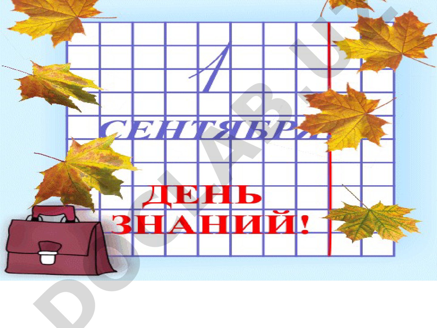 День Знаний: история и традиции