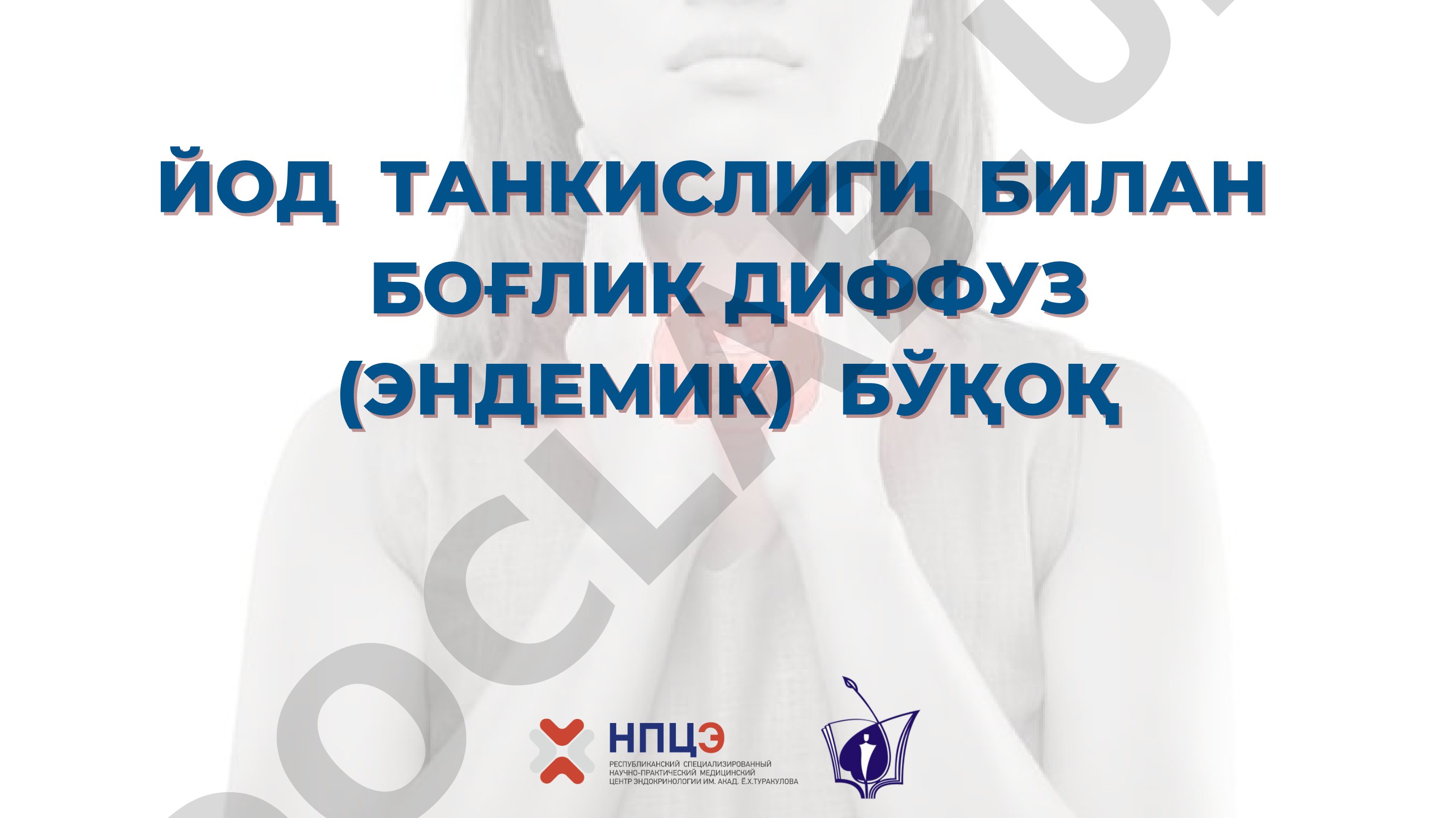 Йод танқислиги билан боғлик диффуз (эндемик) бўқоқ касаллик таърифи