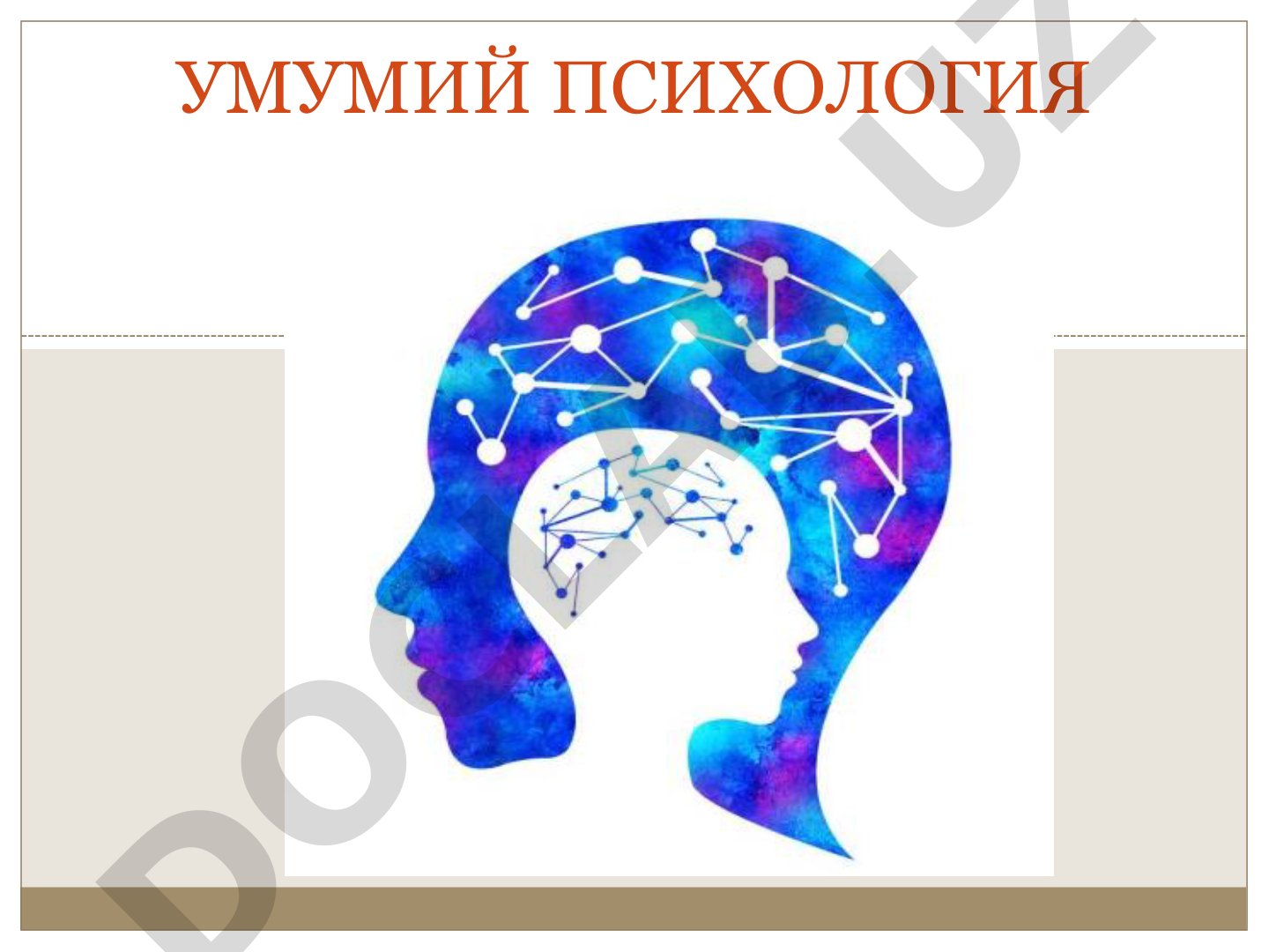 Шахс ҳақида тушунча ва шахс назариялари
