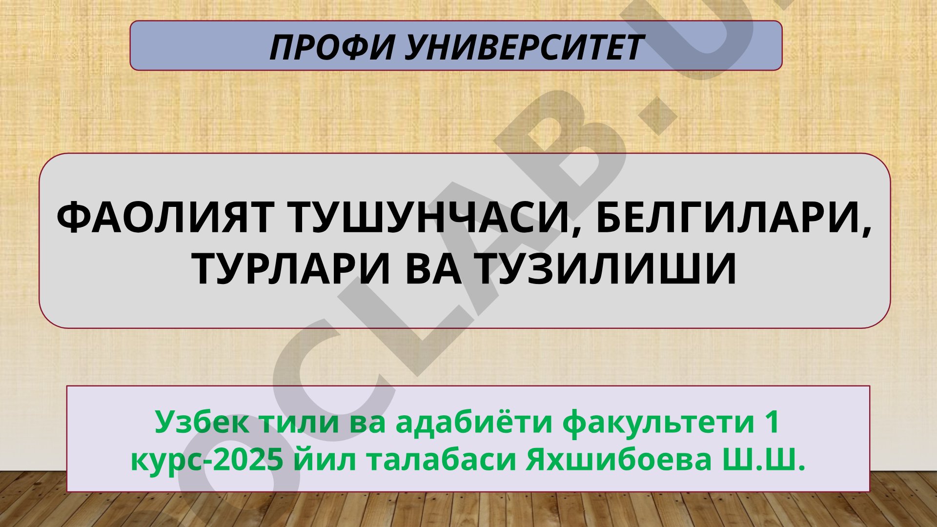 Фаолият тушунчаси, белгилари, турлари ва тузилиши