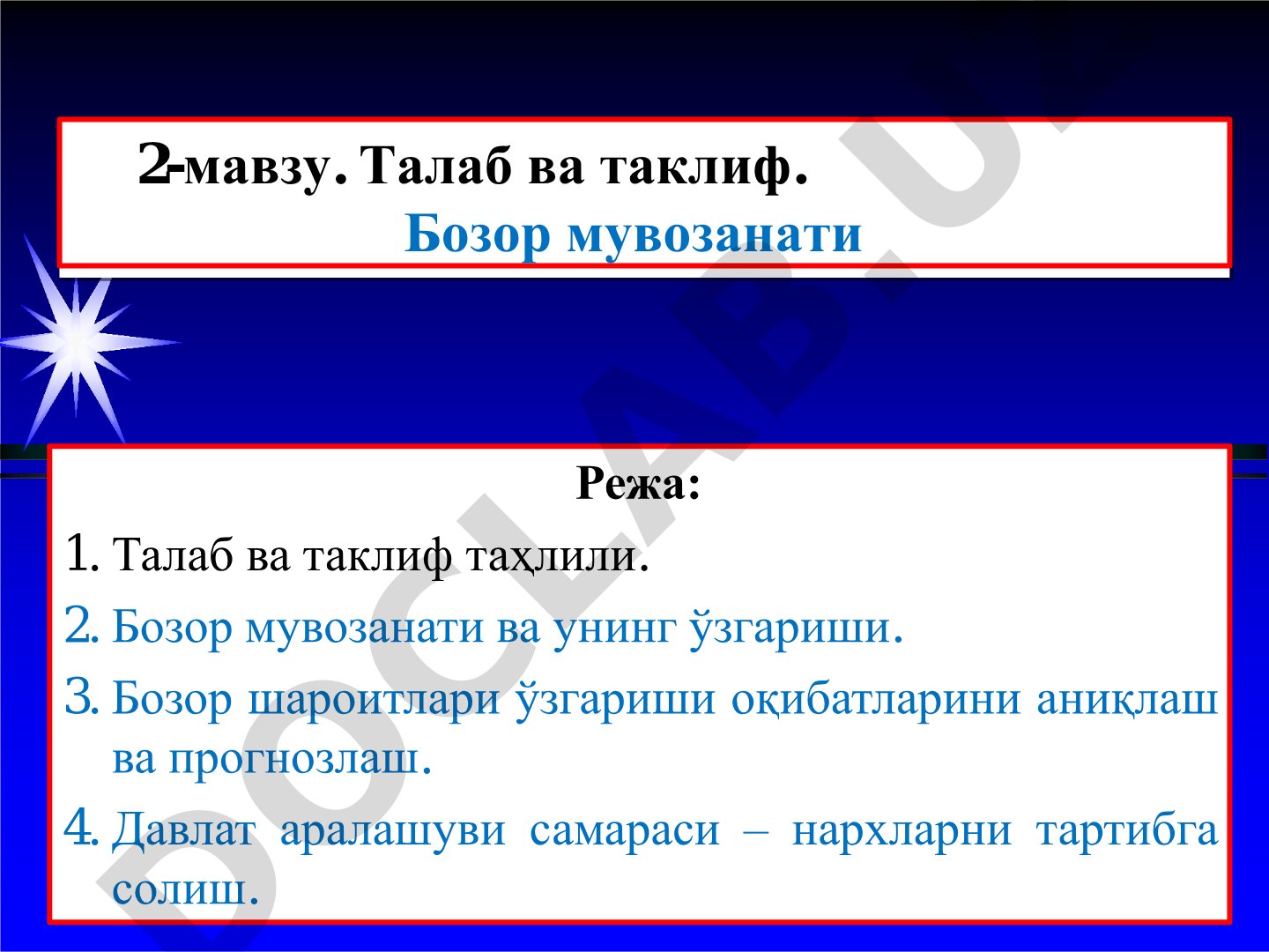 Талаб ва таклиф. Бозор мувозанати