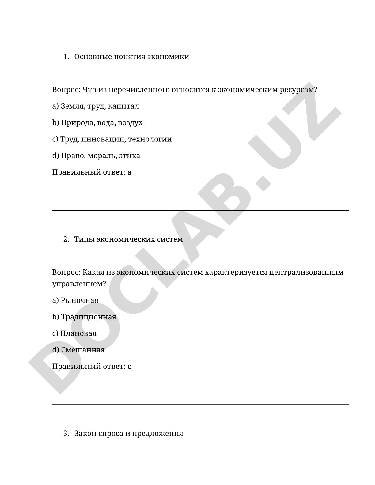 Тесты по основам экономики