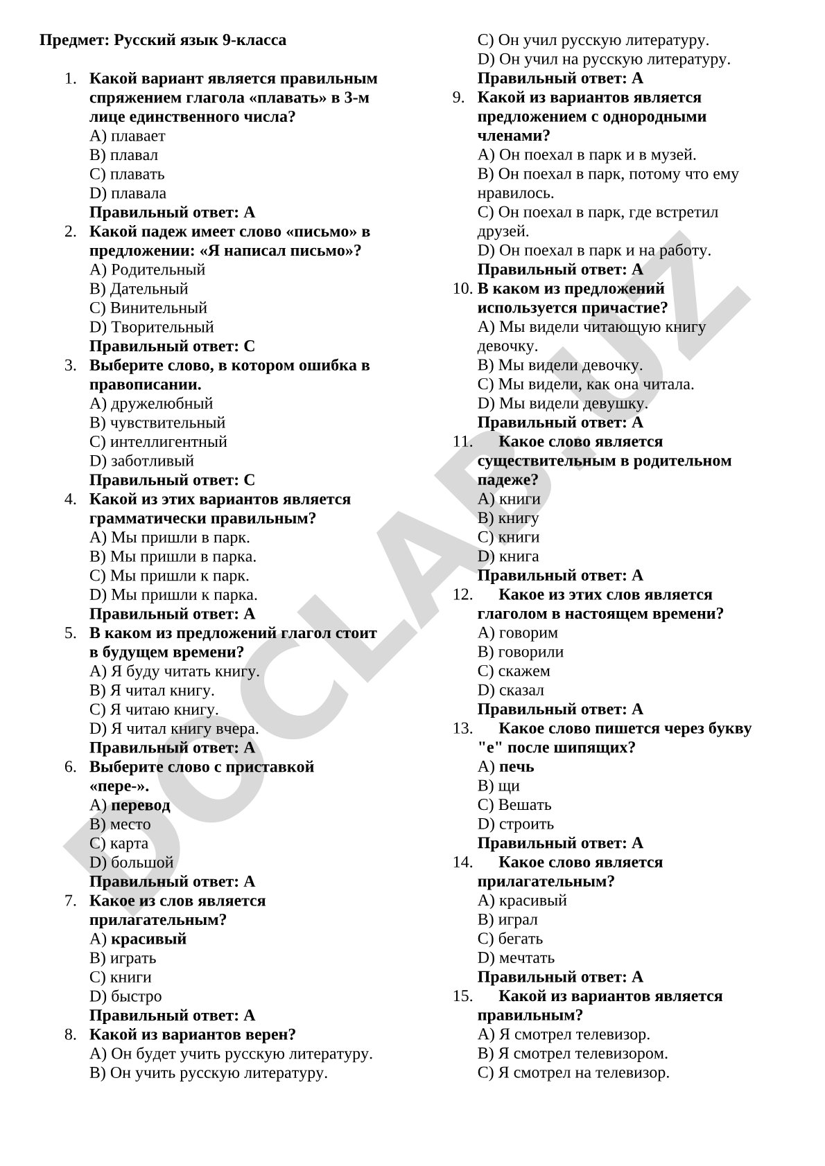 Русский язык 9-класса