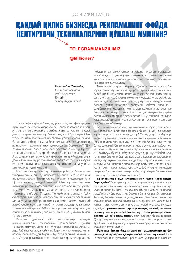 Сотишлар менежментида рекламанинг фойдали техникалари