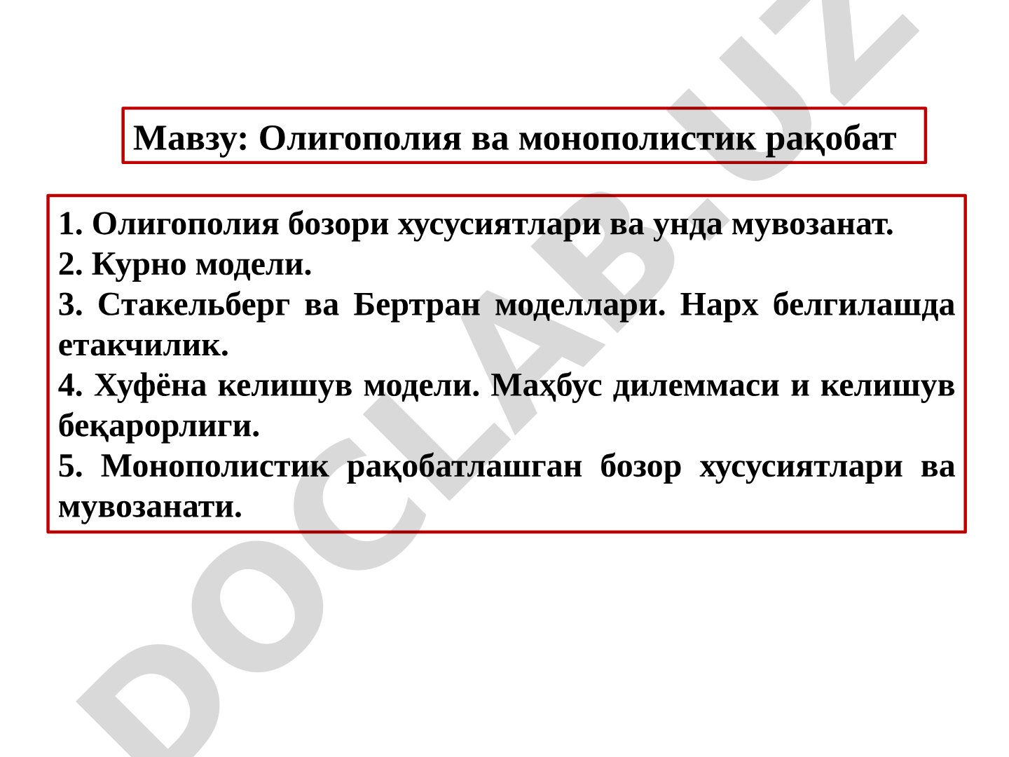 Олигополия ва монополистик рақобат