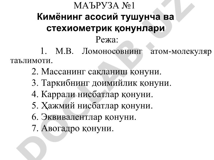 Кимёнинг асосий тушунча ва стехиометрик қонунлари