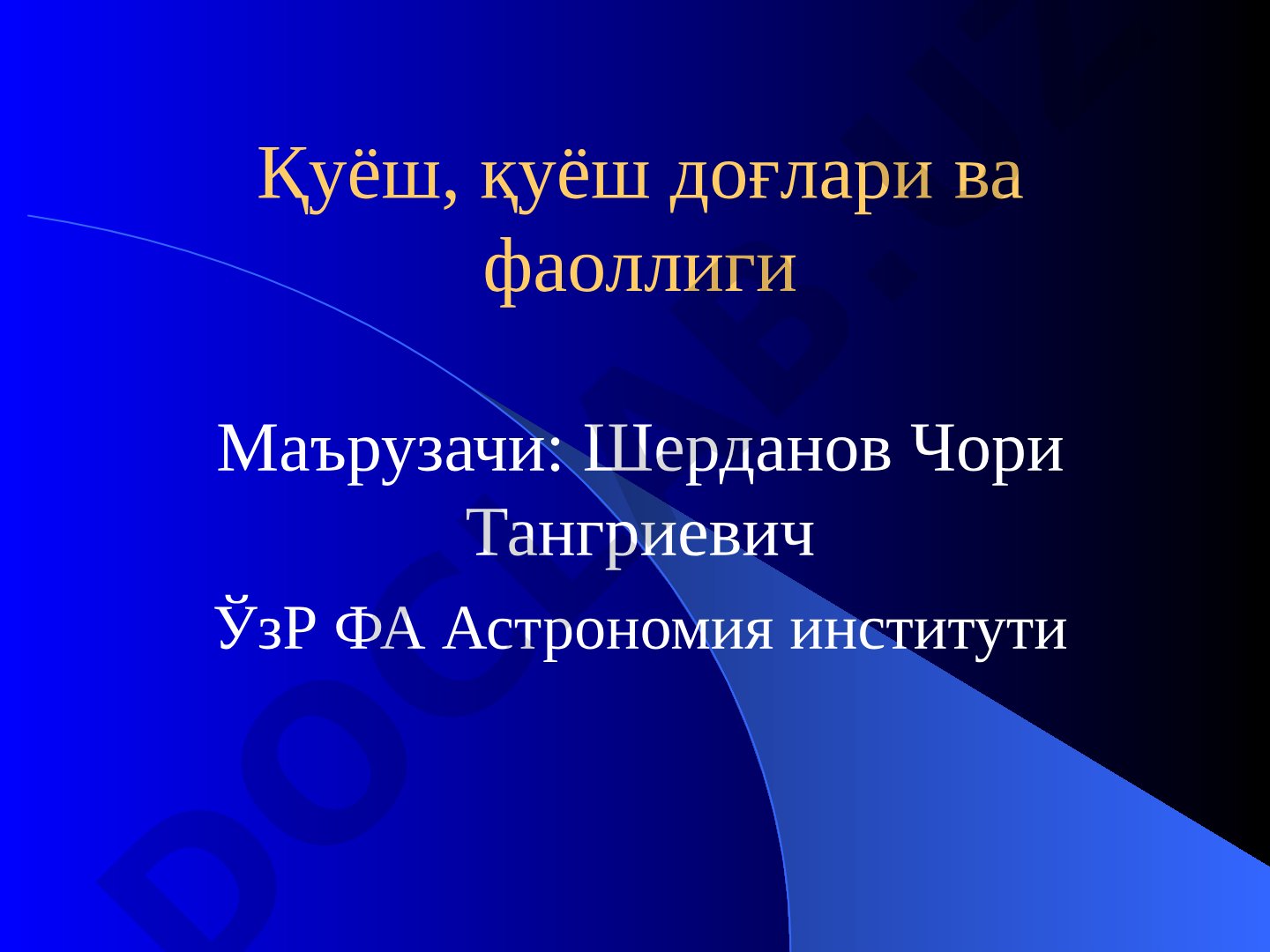 Қуёш, қуёш доғлари ва фаоллиги