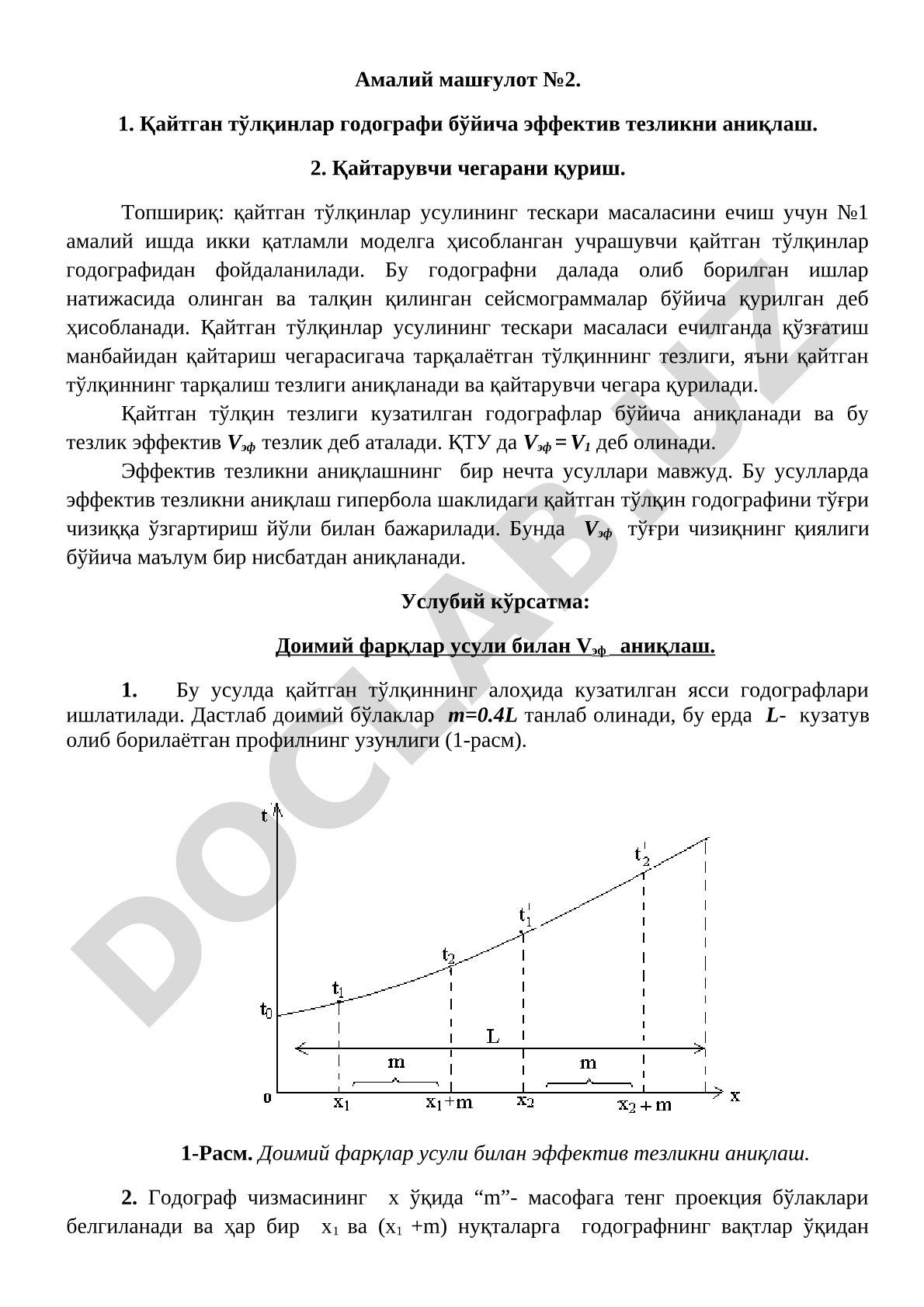 Қайтган тўлқинлар годографи бўйича эффектив тезликни аниқлаш