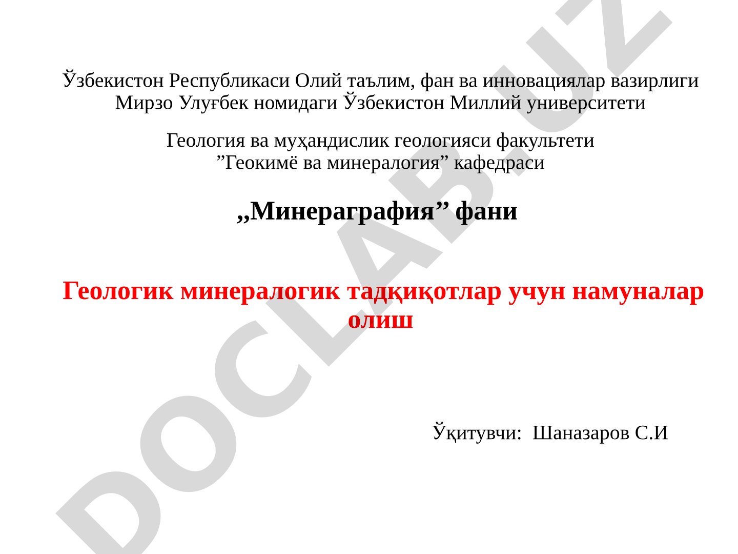 Геологик минералогик тадқиқотлар учун намуналар олиш