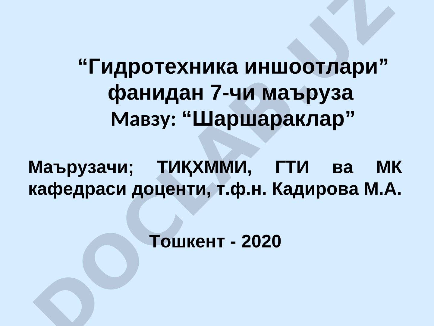Шаршараклар