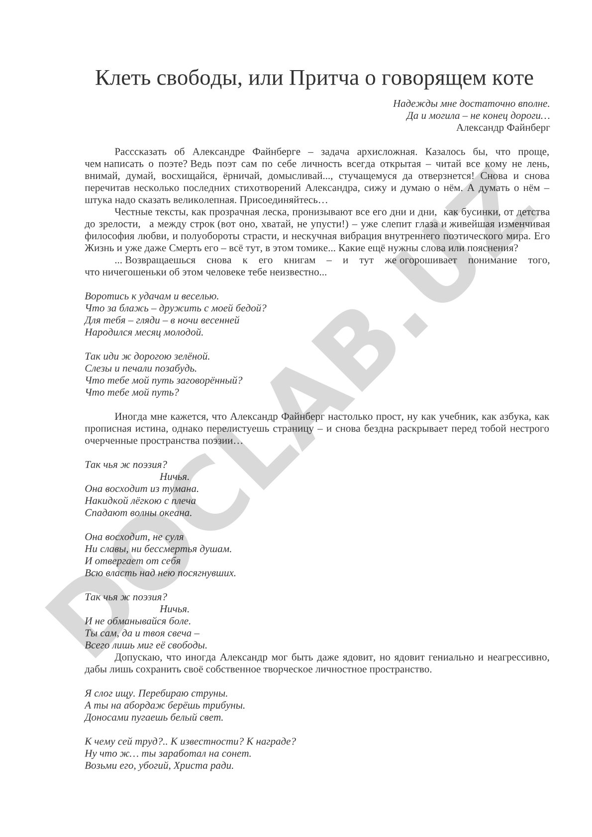 Александр Файнберг и его поэзия