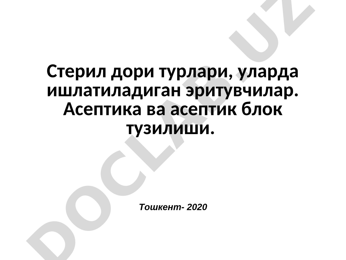 Стерил дори турлари, эритувчилар ва асептик блок тузилиши