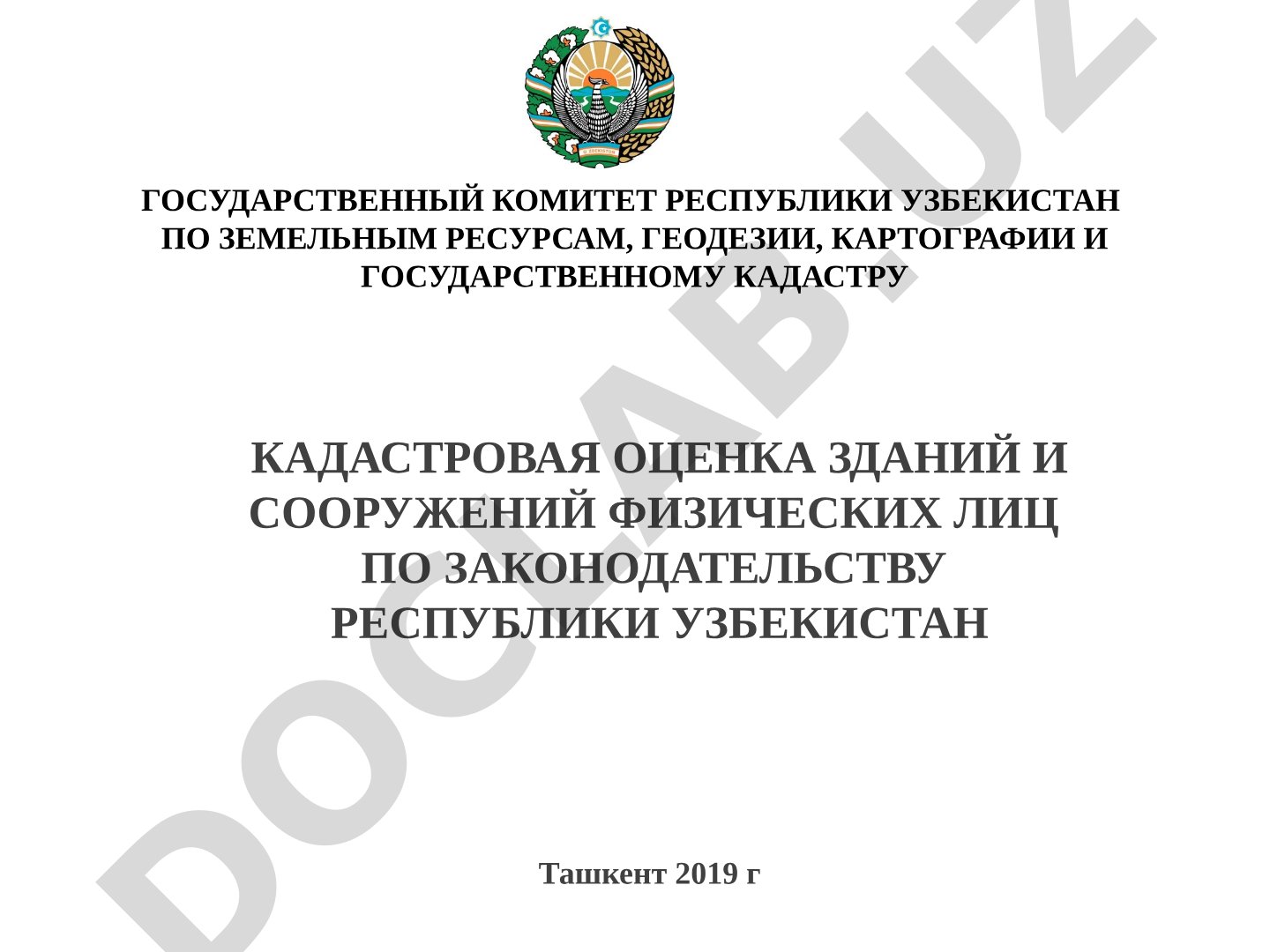 Кадастровая оценка зданий и сооружений физических лиц по законодательству Республики Узбекистан