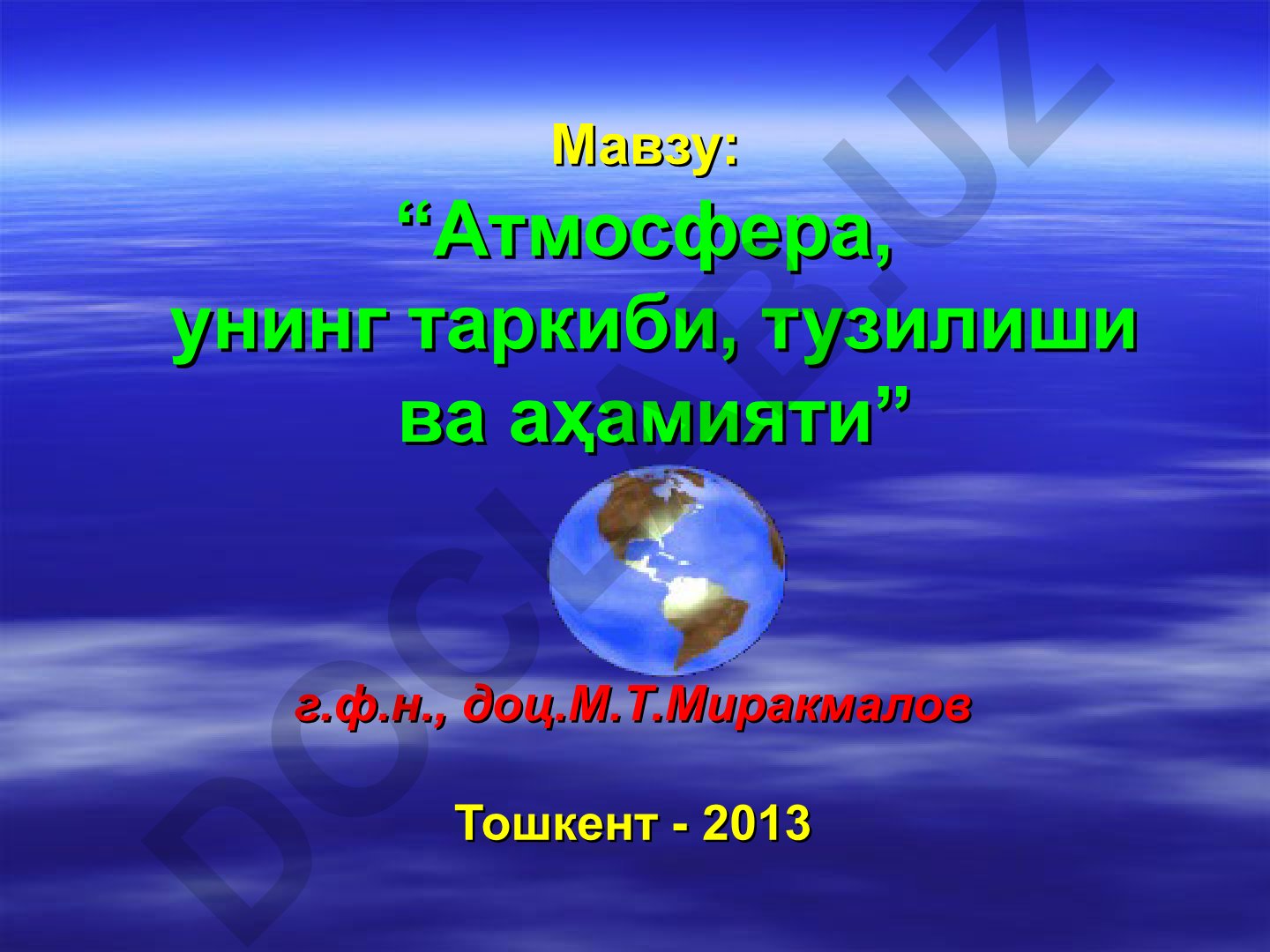 Атмосфера, унинг таркиби, тузилиши ва аҳамияти