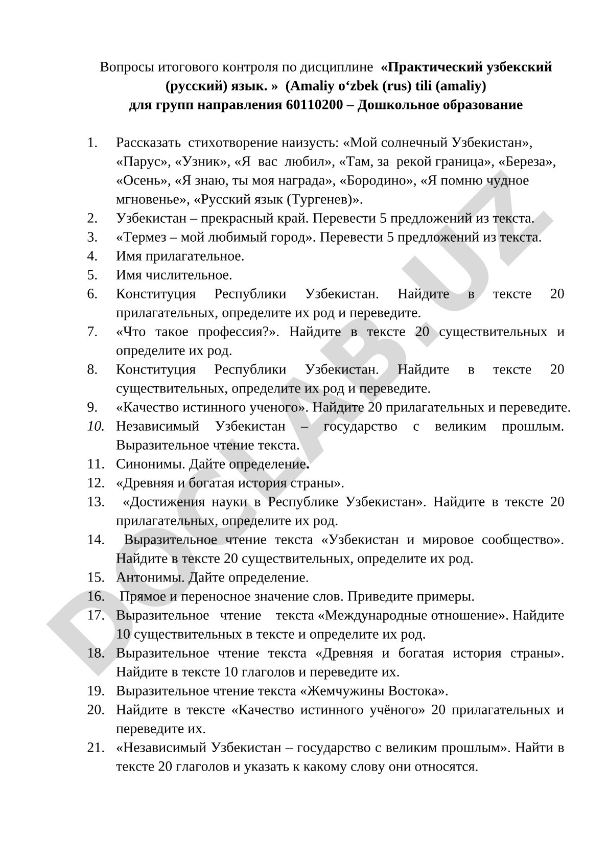 Вопросы итогового контроля по дисциплине Практический узбекский (русский) язык