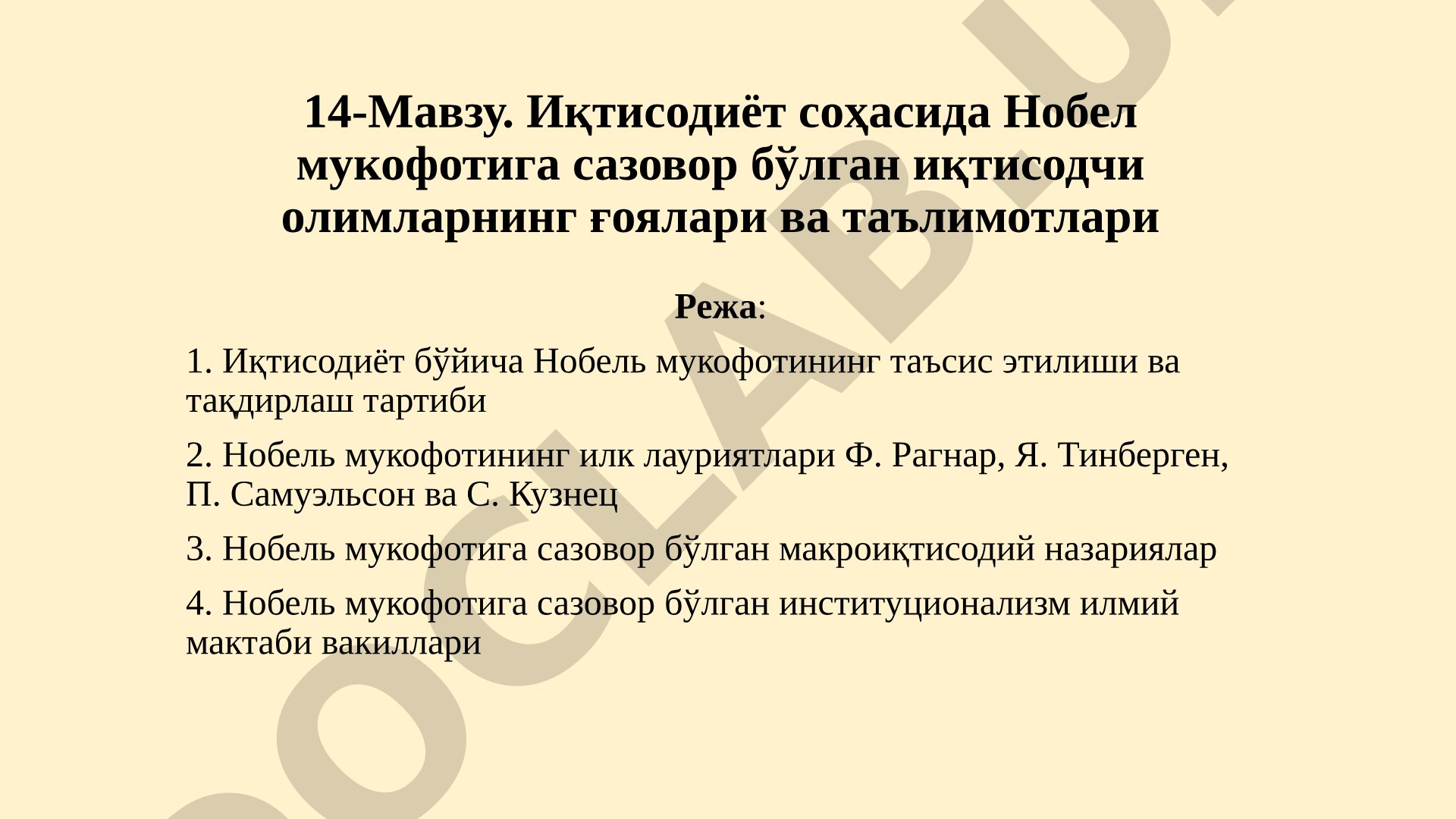 Иқтисодиёт соҳасида Нобел мукофотига сазовор бўлган иқтисодчи олимларнинг ғоялари ва таълимотлари