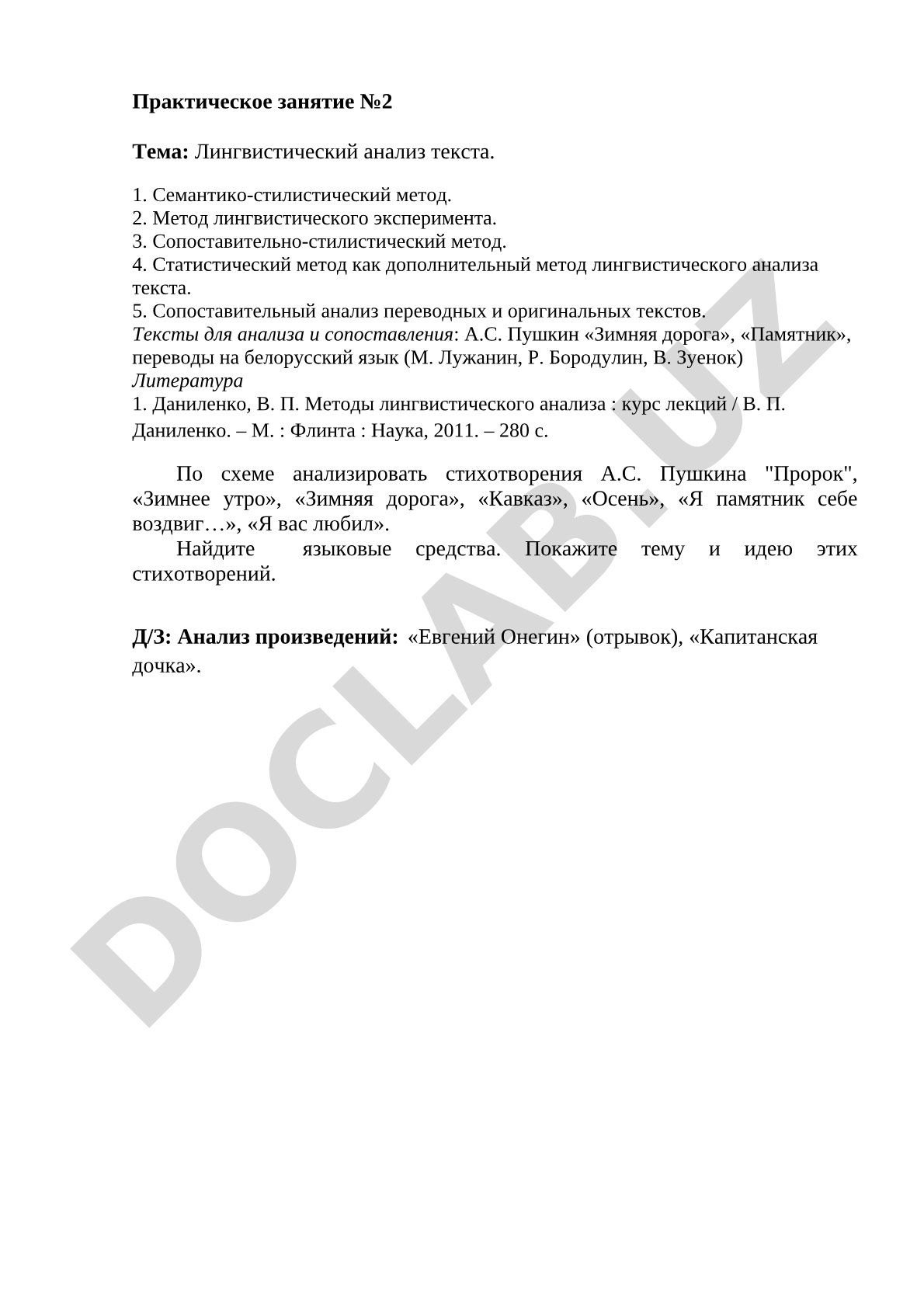 Лингвистический анализ текста