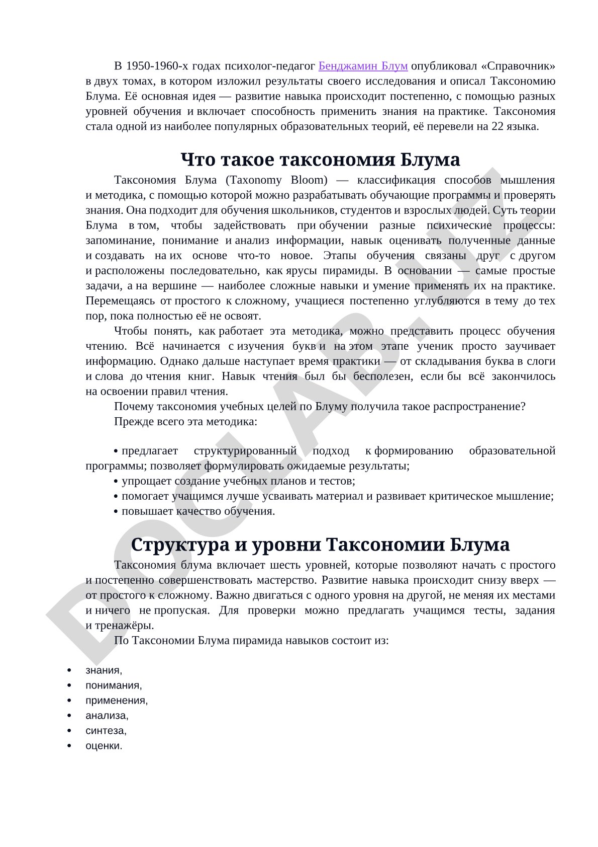 Таксономия Блума и её уровни