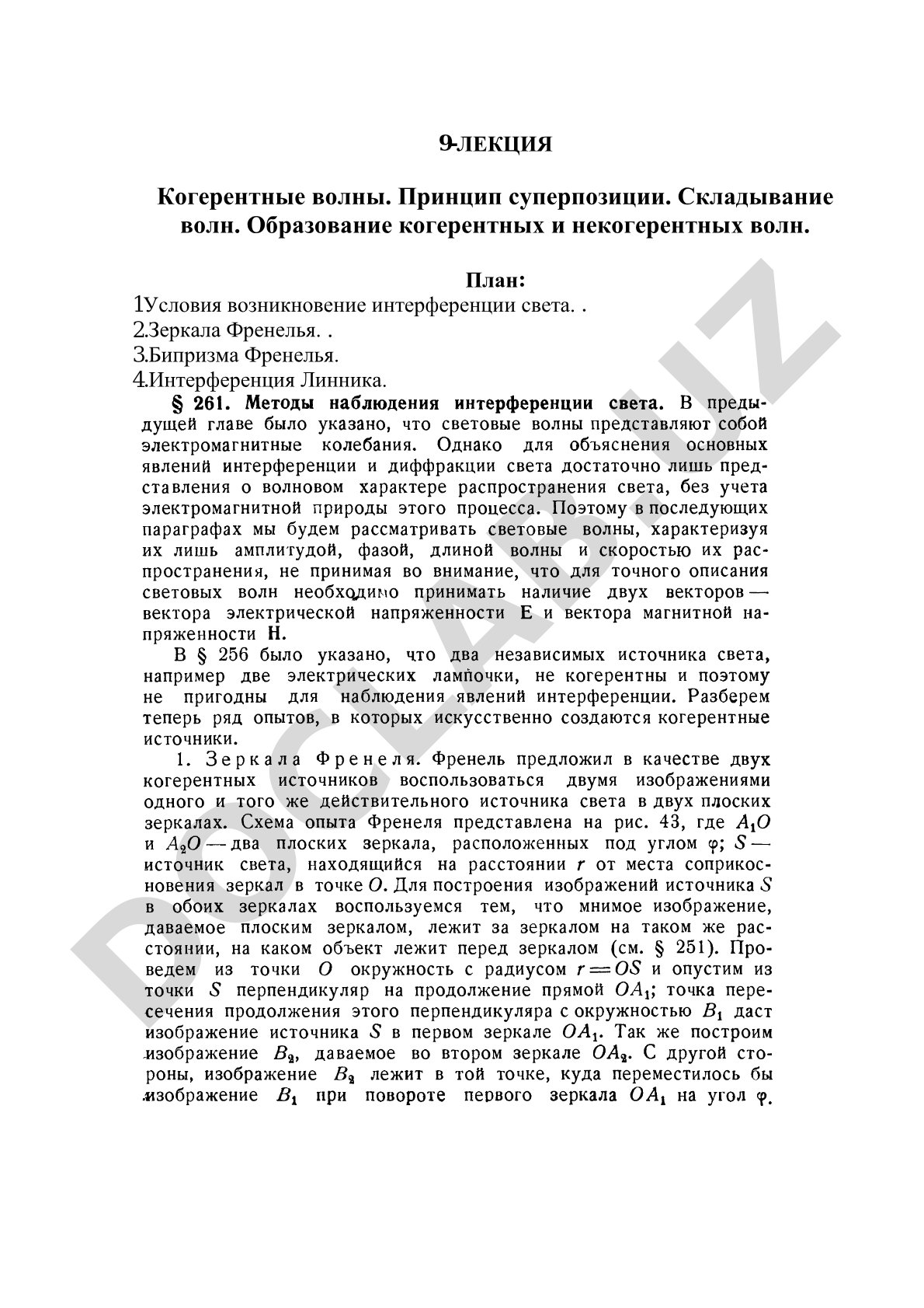 Когерентные волны. Принцип суперпозиции. Складывание волн. Образование когерентных и некогерентных волн