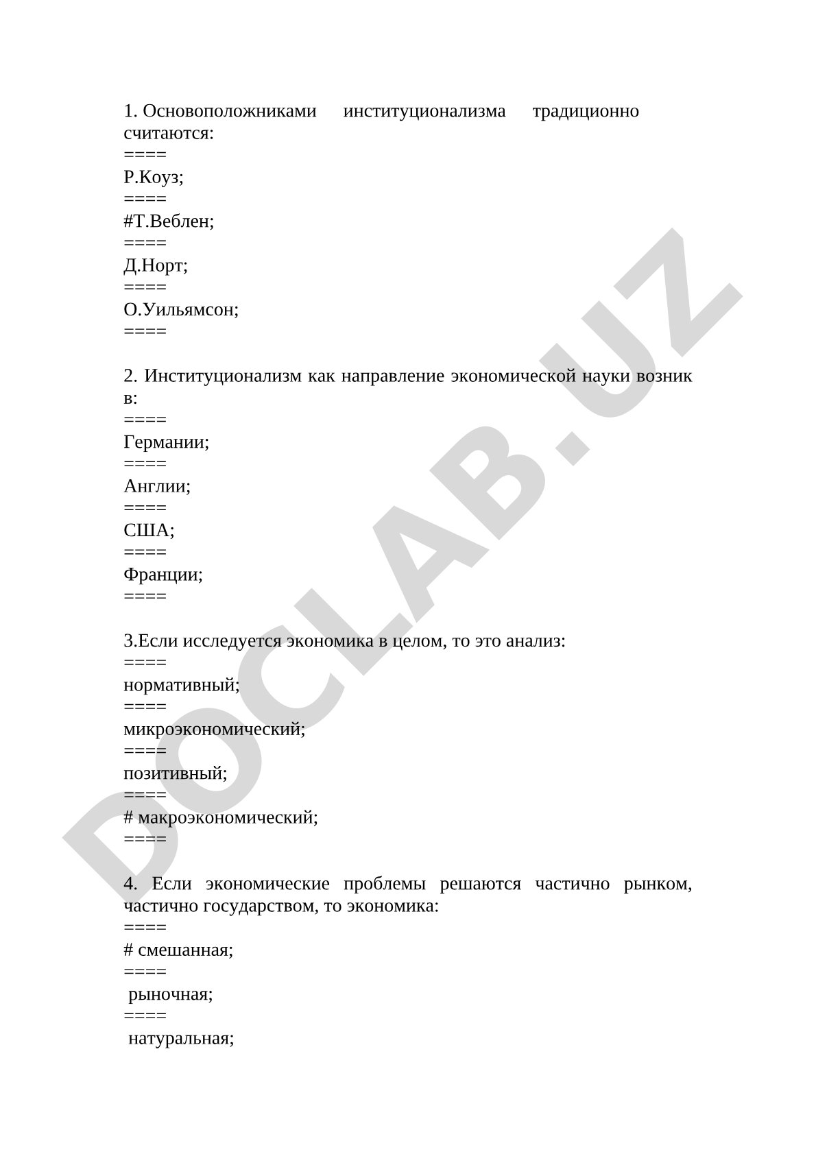 Тест по институционализму и экономическим системам