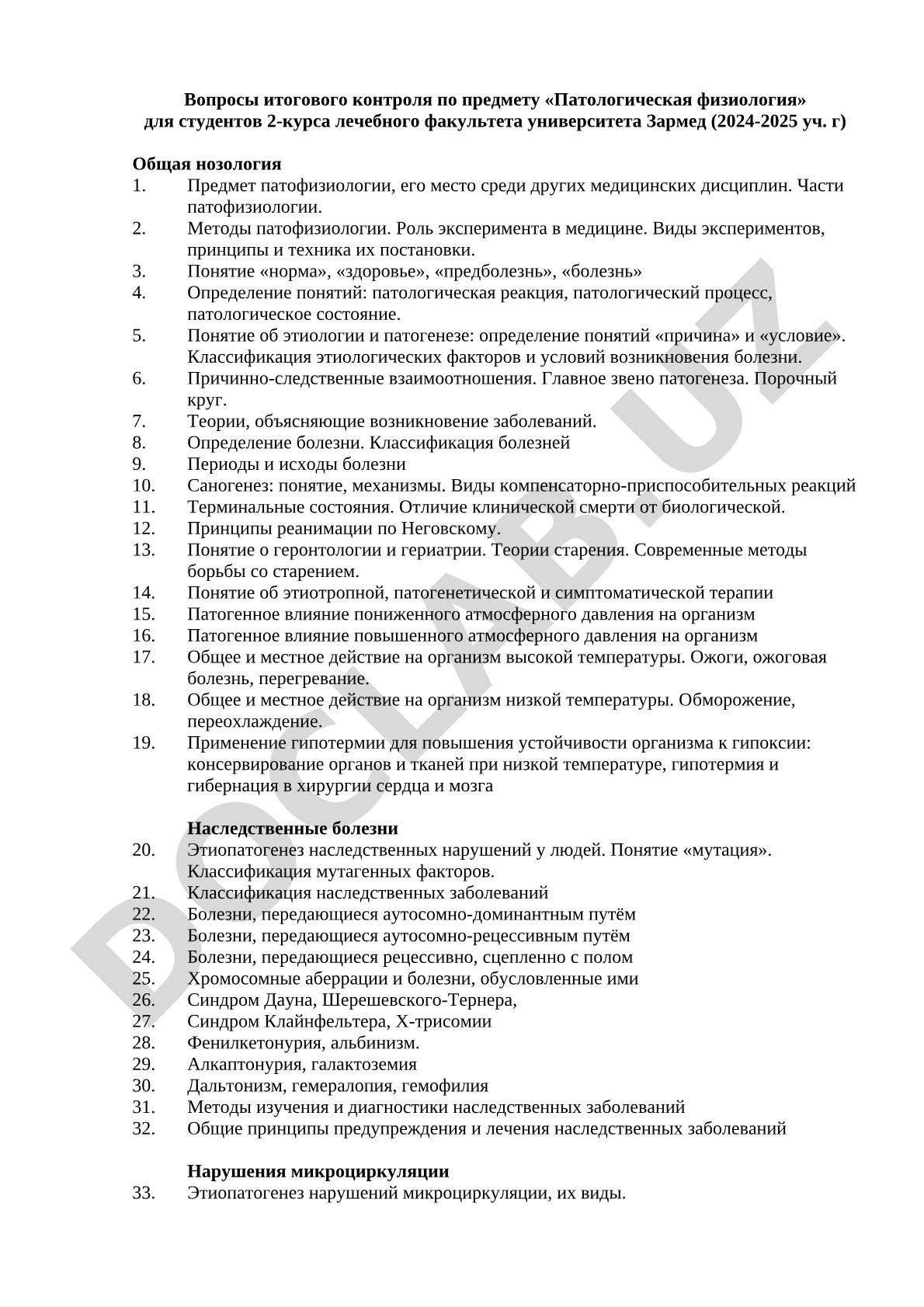 Вопросы итогового контроля по предмету «Патологическая физиология»