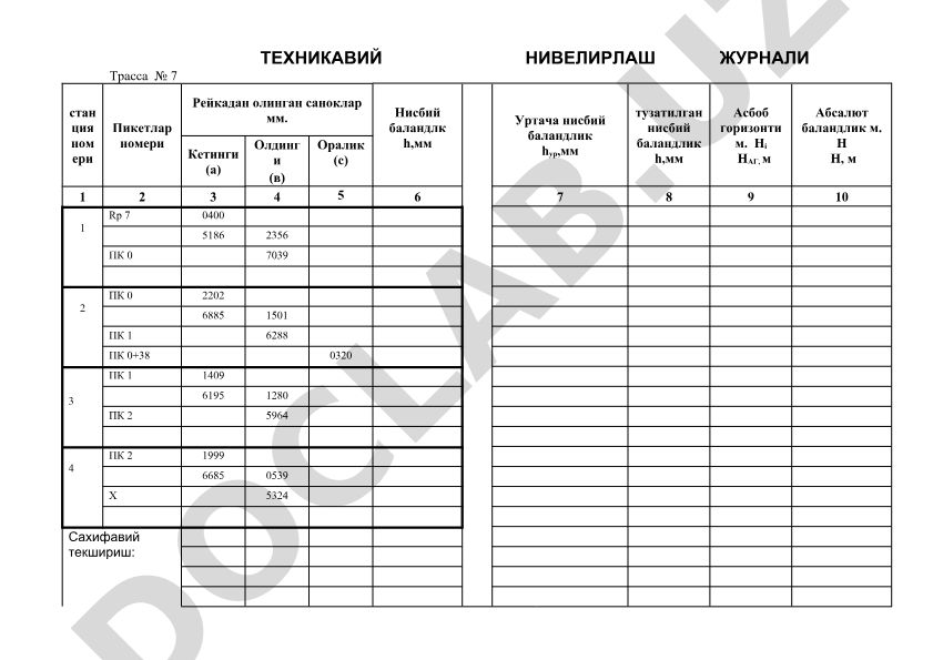 Трасса №7 техникавий нивелирлаш журнали