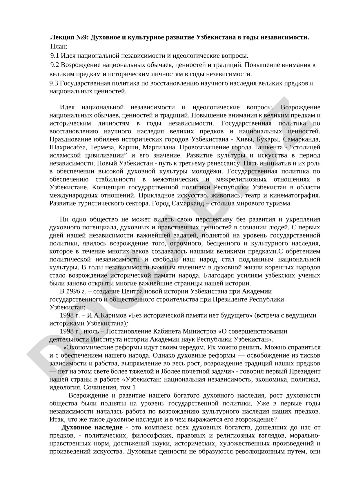 Духовное и культурное развитие Узбекистана в годы независимости