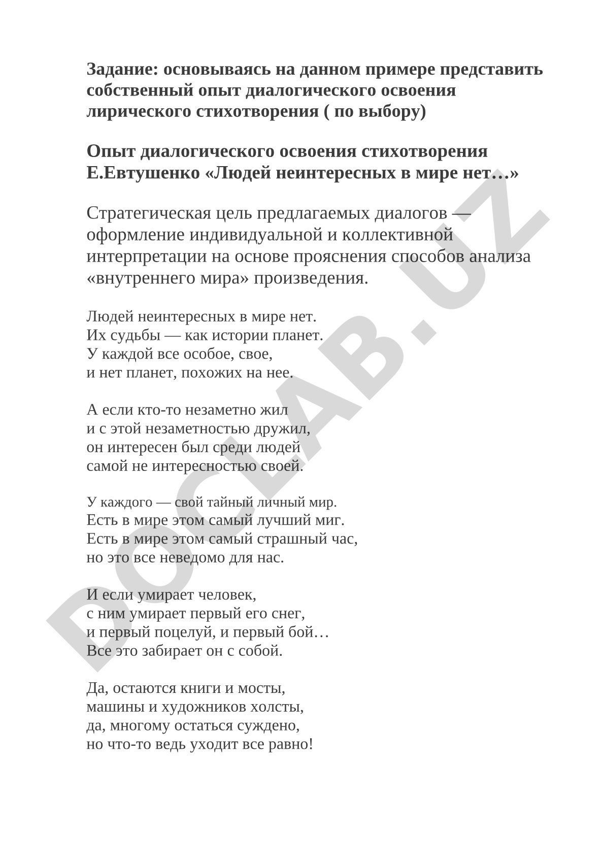 Людей неинтересных в мире нет