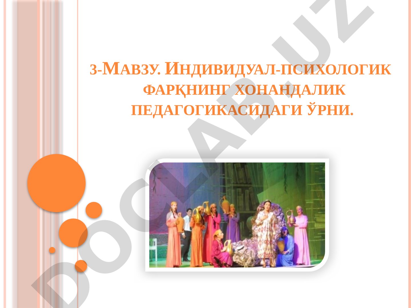 Индивидуал-психологик фарқнинг хонандалик педагогикасидаги ўрни