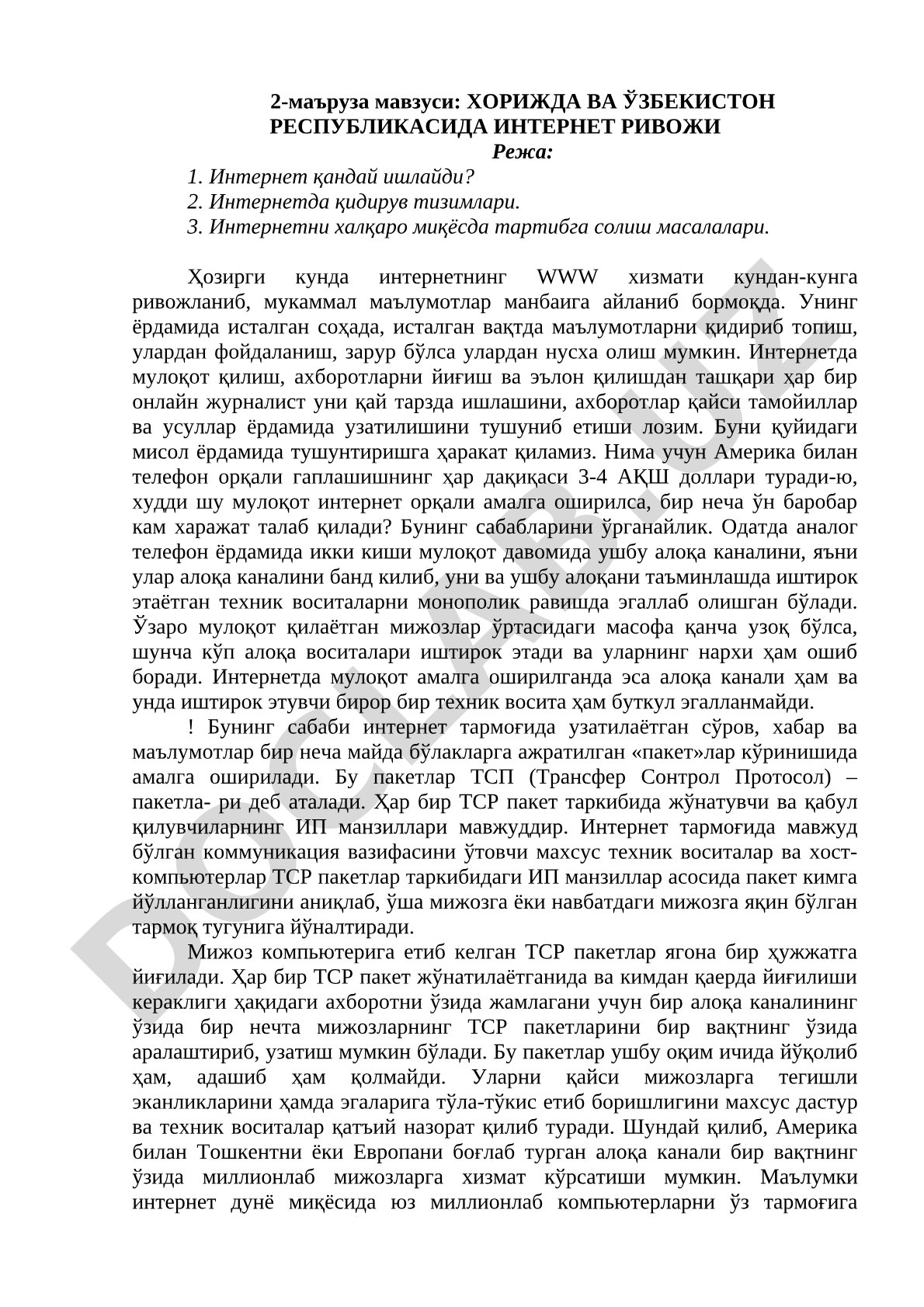 ХОРИЖДА ВА ЎЗБЕКИСТОН РЕСПУБЛИКАСИДА ИНТЕРНЕТ РИВОЖИ