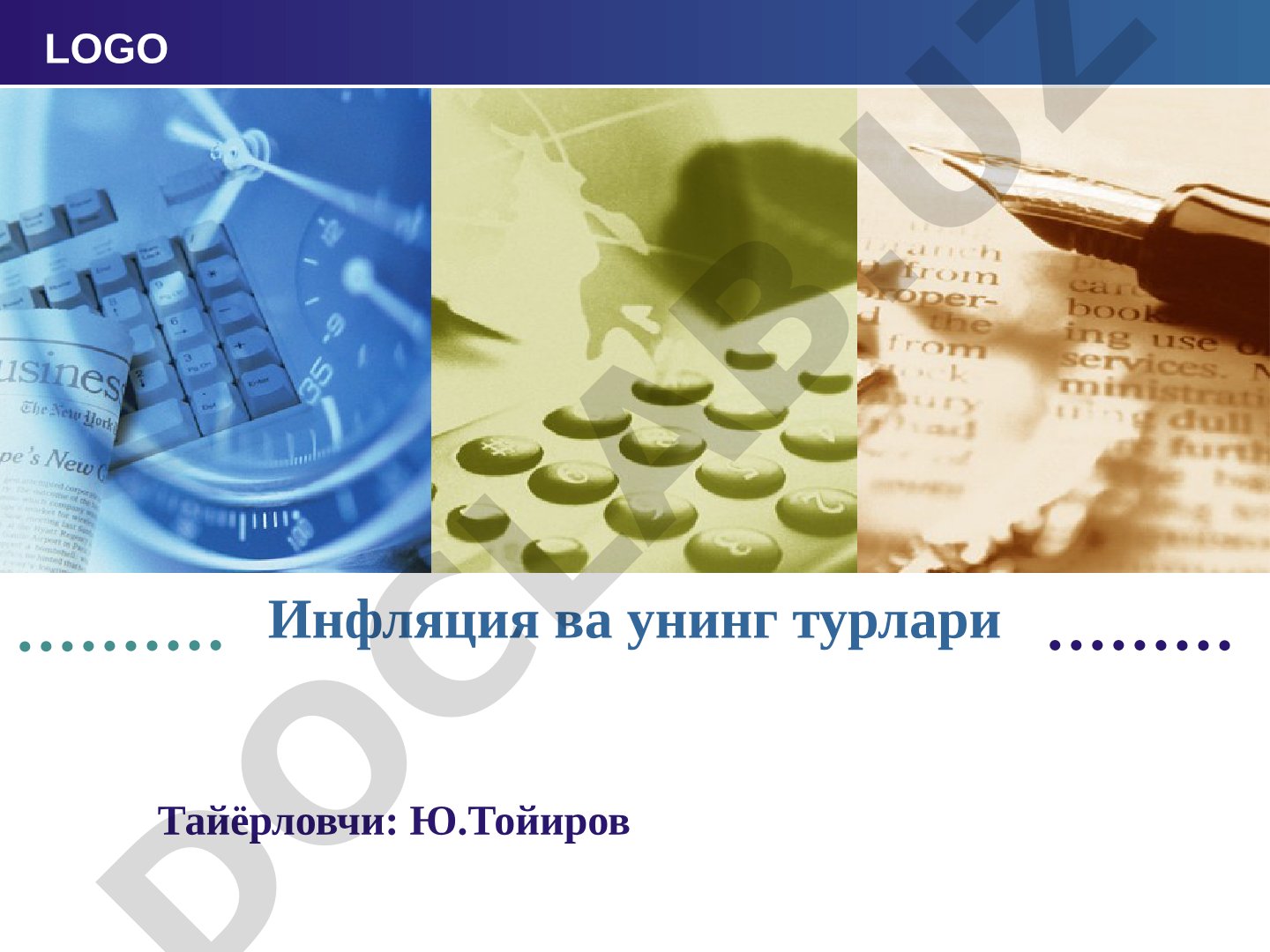 Инфляция ва унинг турлари