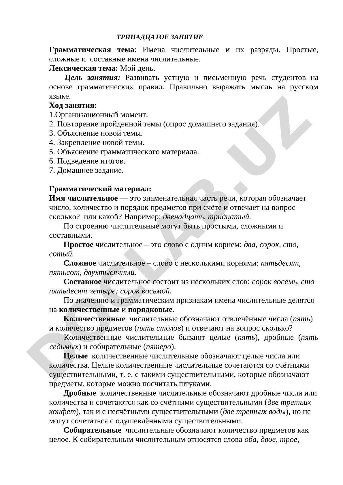Имена числительные и их разряды